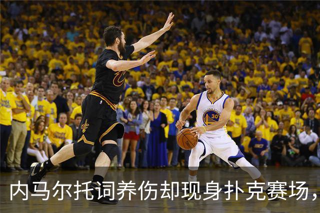 内马尔托词养伤却现身扑克赛场，职业态度再遭巴西舆论炮轰