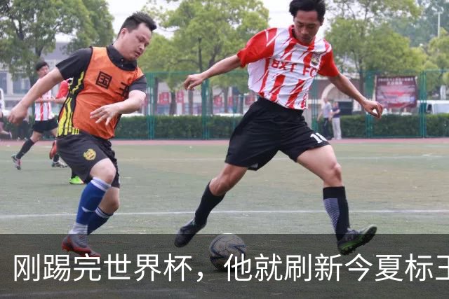 刚踢完世界杯，他就刷新今夏标王身价