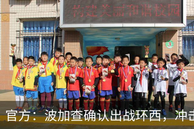 官方：波加查确认出战环西，冲击三大环赛大满贯最后一冠