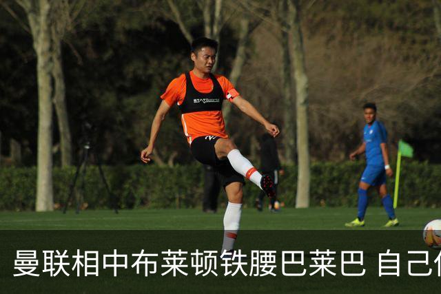 曼联相中布莱顿铁腰巴莱巴 自己估价仅5000万对方开口就要1亿