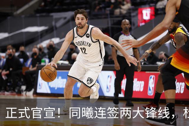 正式官宣！同曦连签两大锋线，杜润旺告别广东，李玮颢性价比极高
