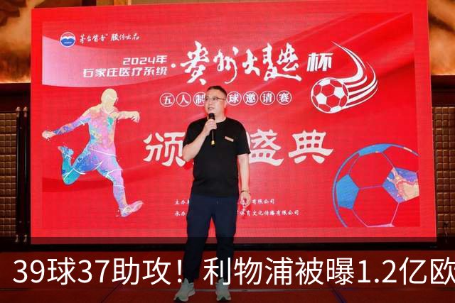 39球37助攻！利物浦被曝1.2亿欧报价巴黎尖刀，接班萨拉赫？